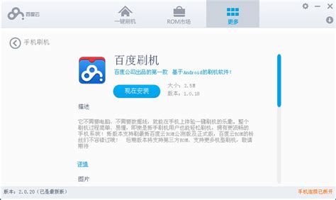 百度云刷机工具 2.0.23 中文版 下载 - 系统之家