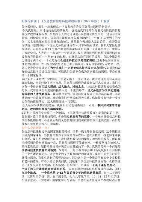 信息科学课程标准解读学习心得