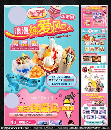 冰淇淋店门头设计图__广告设计_广告设计_设计图库_昵图网nipic.com