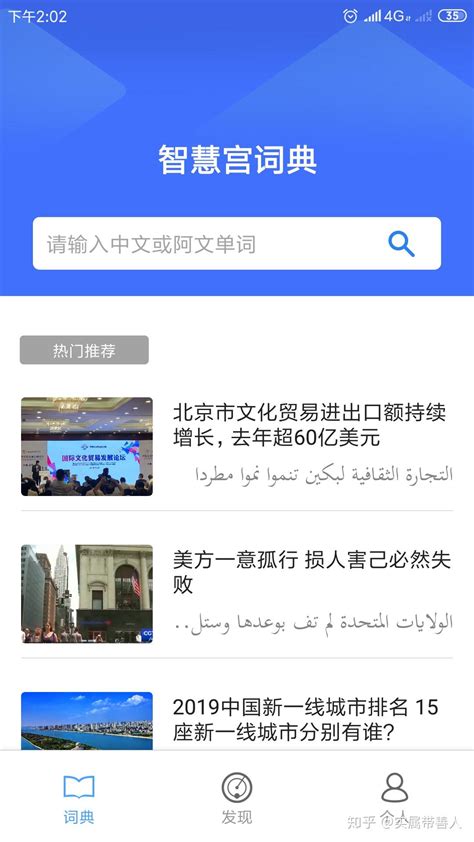 阿拉伯语翻译官软件下载安装-阿拉伯语翻译官app安卓版下载v2.0.1 安卓版-旋风软件园