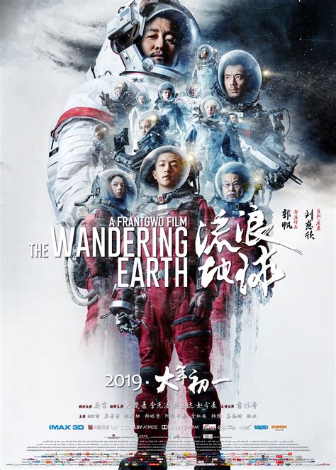 流浪地球官宣海报图片