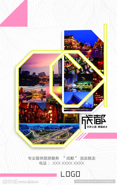 重庆成都旅游海报PSD广告设计素材海报模板免费下载-享设计