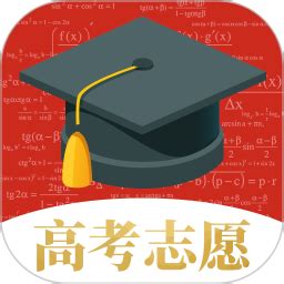 高考志愿app下载-高考志愿软件v6.3.362 安卓版 - 极光下载站