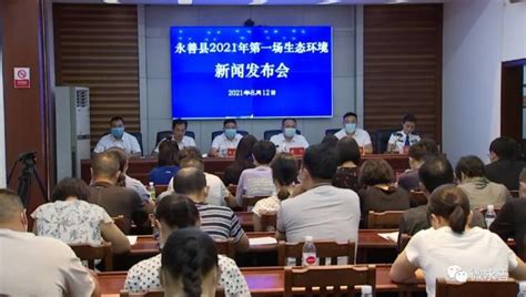 昭通市生态环境局永善分局召开 2021年第一次生态环境新闻发布会 - 国内 - 中国网•东海资讯