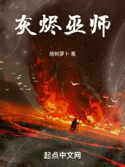 第一章 卡洛斯·兰登 _《灰烬巫师》小说在线阅读 - 起点中文网