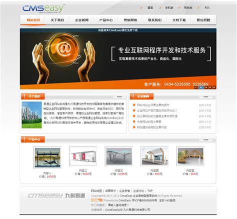 漂亮的橙色企业网站模板,公司网站模板_CmsEasy 免费企业网站模板下载
