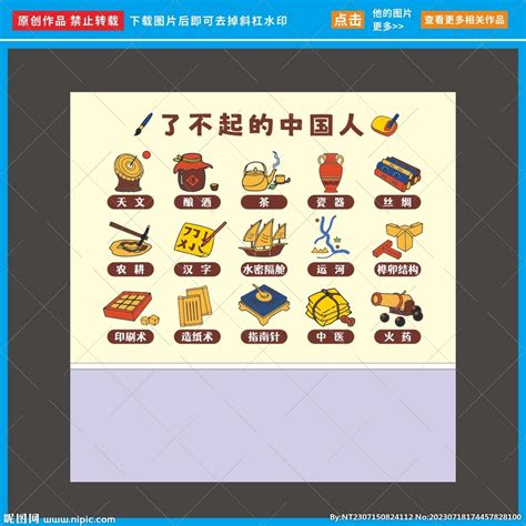 了不起的中国人设计图__传统文化_文化艺术_设计图库_昵图网nipic.com