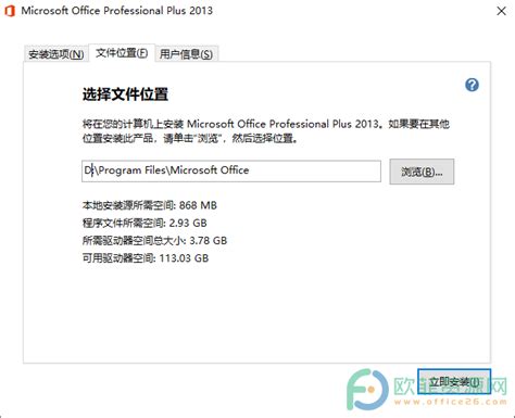 office2013破解版下载-office2013 中文免费版 - 欧非资源网