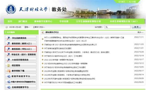关于开展2020-2021学年第一学期学生网上评教工作的通知-上海体育大学 教务处