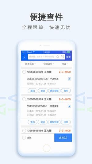 驿站快递员端app2.5.2 安卓手机版-东坡下载