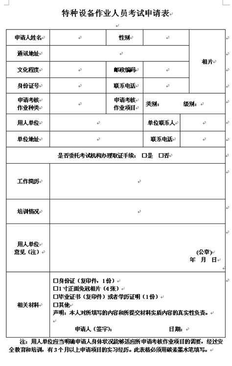 点击下载： 2016年深圳市特种设备作业人员考试计划