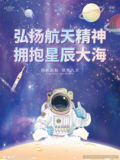 精神的力量: 航天精神引领中华民族探索浩瀚宇宙-图书馆门户网站