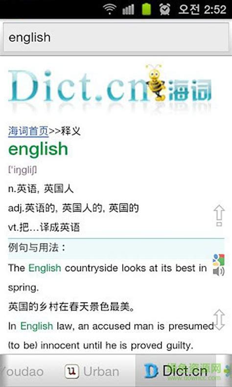 英汉双语翻译手机字典图片预览_绿色资源网