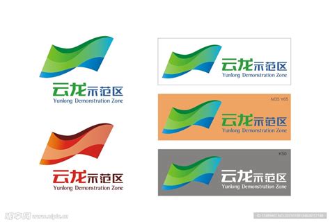 云龙Logo示范区设计图__其他图标_标志图标_设计图库_昵图网nipic.com