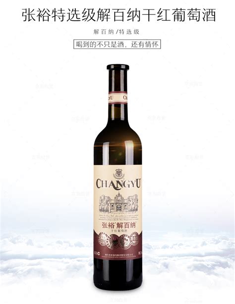 张裕（CHANGYU）红酒 特选级解百纳干红葡萄酒 750ml_张裕_银座网