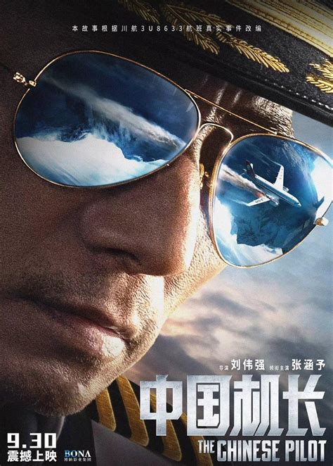 《中国机长》-高清电影-完整版在线观看