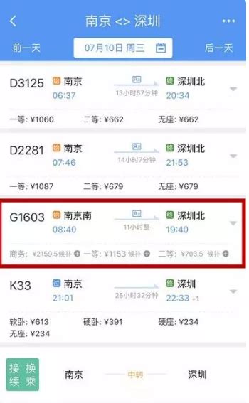 南京到深圳高铁的有什么班次 2019南京客运站新增动车_旅泊网