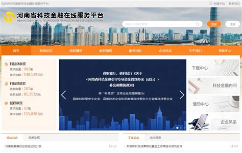 河南省科技金融在线服务平台_网站导航_极趣网