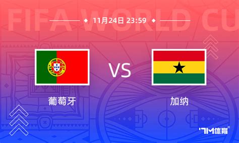 世界杯 葡萄牙vs加纳预测分析2022-11-25-专家分析-球彩体育