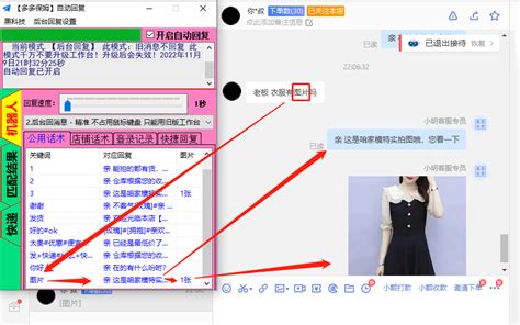 【教程3】多多保姆自动回复教你怎么创建关键词+回复语+图片 – 多多保姆