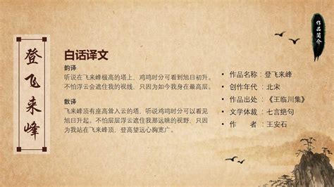 王安石诗歌（一）登飞来峰_腾讯视频