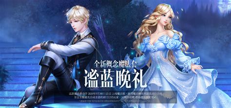 谧蓝晚礼魔法套即将优雅上线 全区全服合成排名活动公布-QQ炫舞官方网站-腾讯游戏