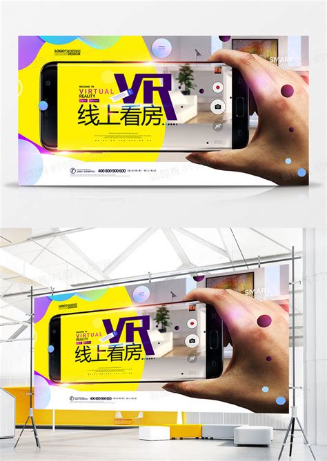 创意VR线上看房卖房直播展板设计图片免费下载_高清PNG素材_编号vg9unwpxz_图精灵