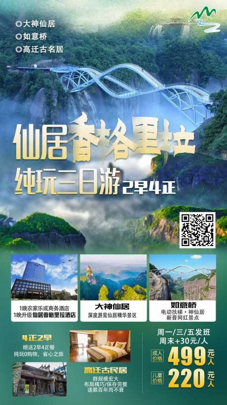 浙江富阳旅游海报PSD广告设计素材海报模板免费下载-享设计