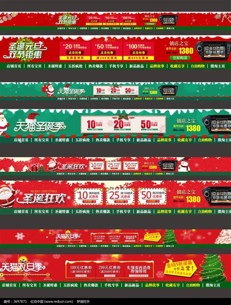 淘宝圣诞节店标店招模板图片_banner海报_编号3697871_红动中国