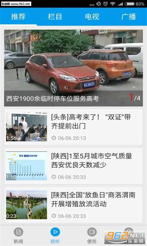 陕西头条新闻最新版-陕西头条app下载v2.0.6-乐游网软件下载