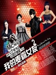 《夜店北京2:女神禁区》-高清电影-在线观看