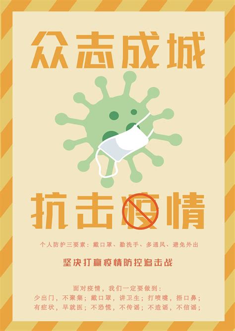 防疫情注意事项PSD广告设计素材海报模板免费下载-享设计
