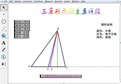 几何画板演示三角形内的重要线段-几何画板网站