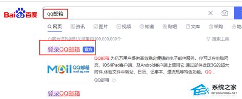 QQ邮箱官网登录入口_QQ邮箱网页版登录入口 - 系统之家