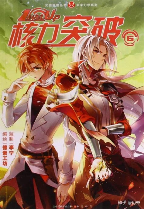 知音漫客核力突破(已完结)Takey//国漫图片