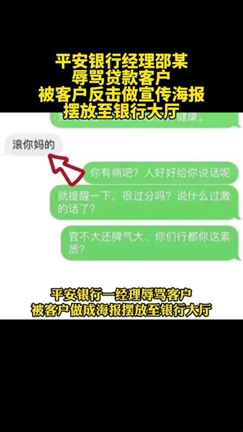 6月19日，陕西西安。平安银行经理邵某，辱骂贷款客户，被客户反击做宣传海_腾讯视频