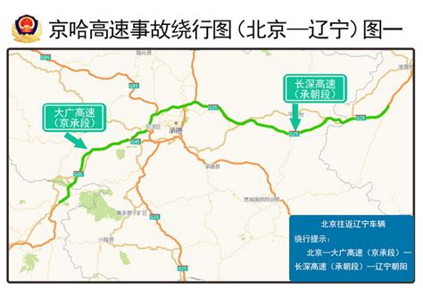 京哈高速山海关段发生重大事故 春运“添堵”绕行方案紧急公布 | 北晚新视觉