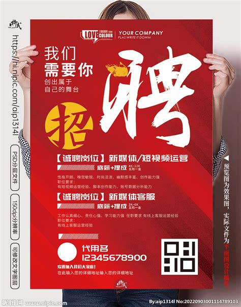 创意招聘会海报设计图片_海报_编号4137765_红动中国