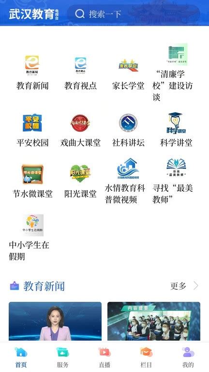 武汉教育电视台app下载-武汉教育电视台手机版下载v1.0.29 官方安卓版-2265安卓网