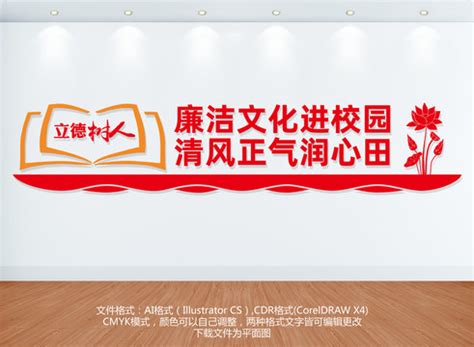 党建风清廉校园廉洁文化宣传展板设计图片下载_红动中国