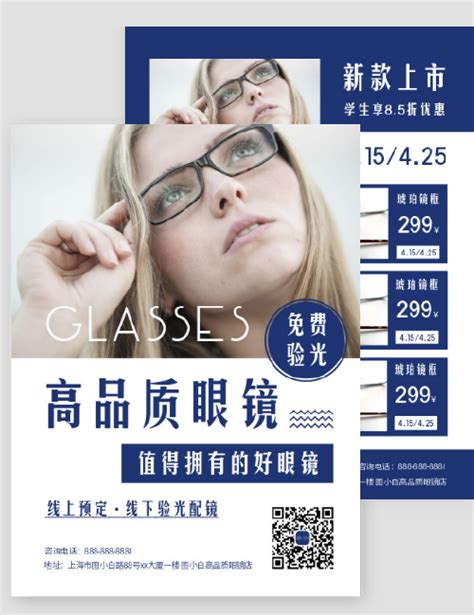 益视眼镜,益视眼镜店,简单大气的眼镜店名字_大山谷图库