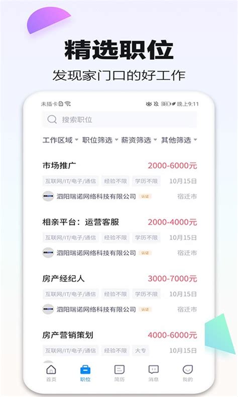 泗阳直聘网app下载-泗阳直聘网最新版下载v1.1.0 安卓版-当易网
