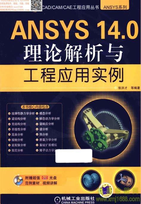 ANSYS13.0热力学有限元分析从入门到精通 [辛文彤 等编著] pdf下载 编号7775-圆圆教程网