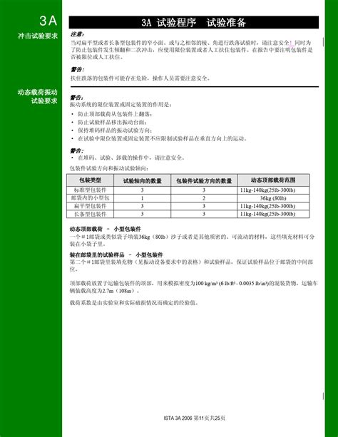 ISO-标准-中文版