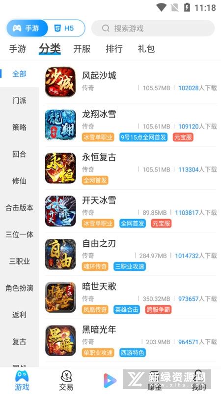 龍翔游戏盒子app安卓版(龙翔传奇游戏盒子)v9.6.0最新版-新绿资源网