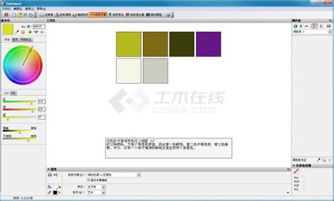 colorimpact——自动配色软件_建筑软件_土木在线