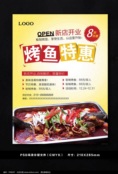 时尚烤鱼店开业宣传单页图片_单页/折页_编号7408297_红动中国