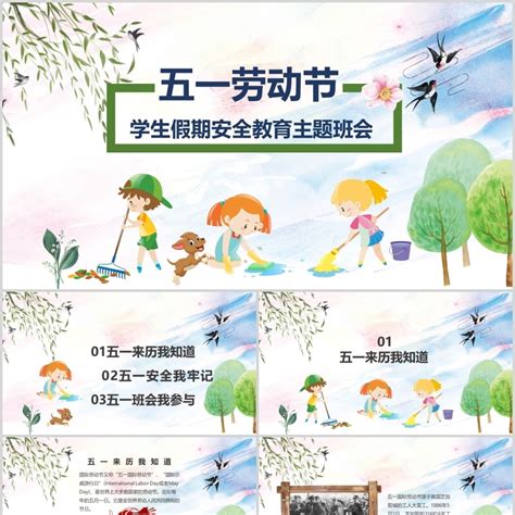 卡通儿童中秋节假期安全教育PPT模板下载 - 觅知网