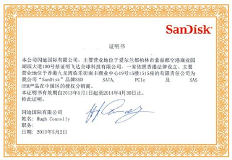 SanDisk授权飞达全球为SSD中国总代理_滚动新闻_新浪科技_新浪网