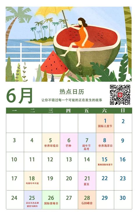 六月份公关营销热点日历 | 收藏|设计-元素谷(OSOGOO)